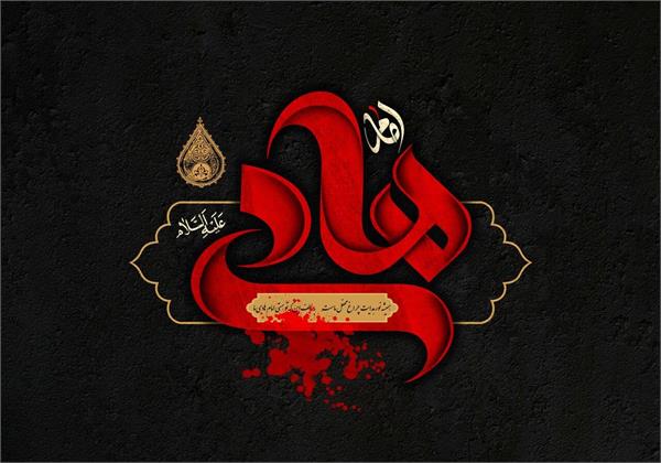 سالروز شهادت حضرت امام هادی علیه السلام تسلیت باد