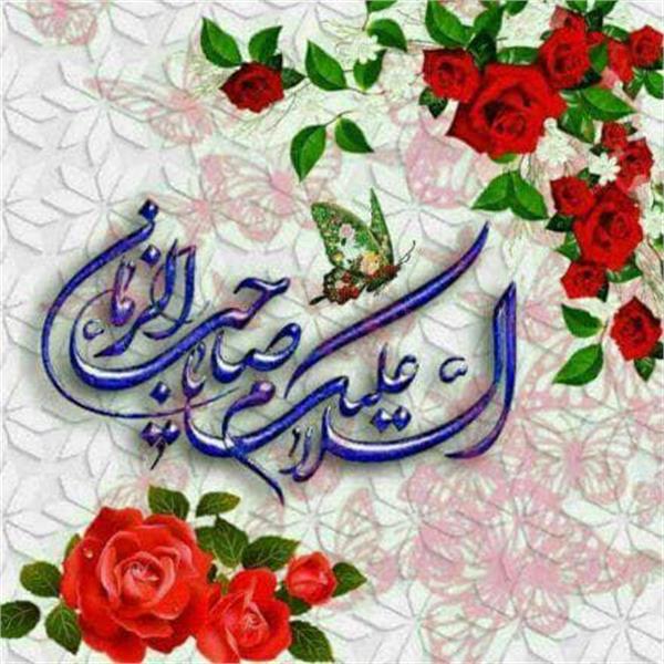 به بهانه فرا رسیدن نیمه شعبان  و تولد امام زمان (عج)