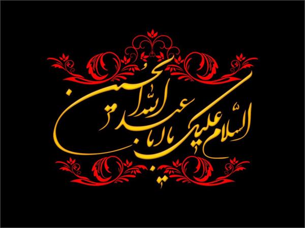 فرا رسیدن ماه محرم الحرام، ماه سوگواری سرور و سالار شهیدان حضرت امام حسین(ع)تسلیت باد