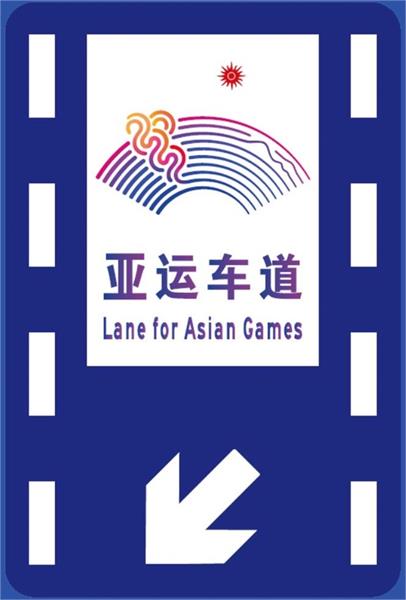 Hangzhou Roads Equipped with Special Transportation Lanes in Asian Games