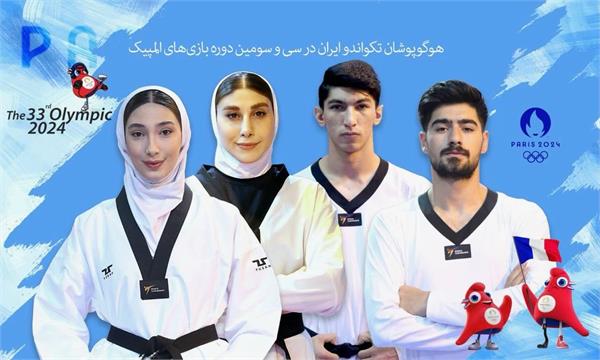 المپیک 2024 پاریس؛چهار تکواندوکار ایران رقبای خود را شناختند