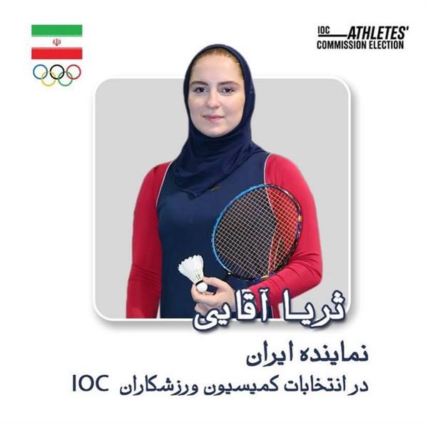 المپیک 2024 پاریس؛ثریا آقایی: رقابت سختی برای عضویت در کمیسیون ورزشکاران IOC دارم