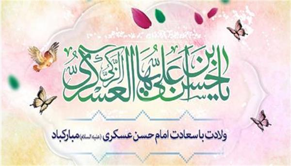 ولادت امام حسن عسگری علیه السلام مبارک باد